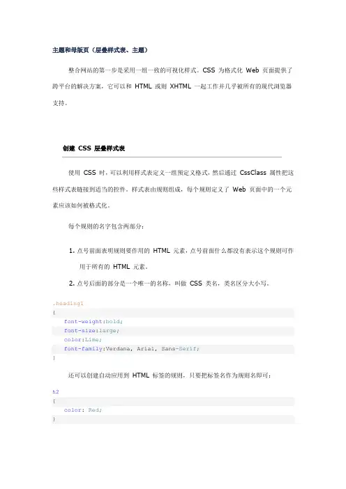 ASPNET中的CSS、主题和母版页