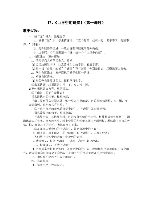 17山谷的谜底