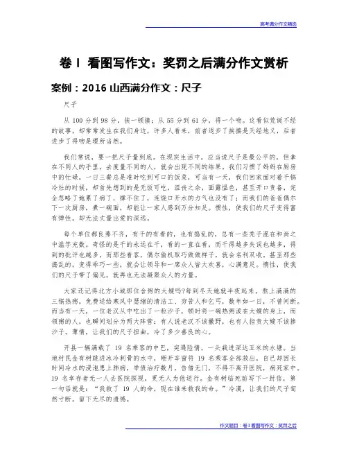 高考满分作文赏析：卷I 看图写作文：奖罚之后