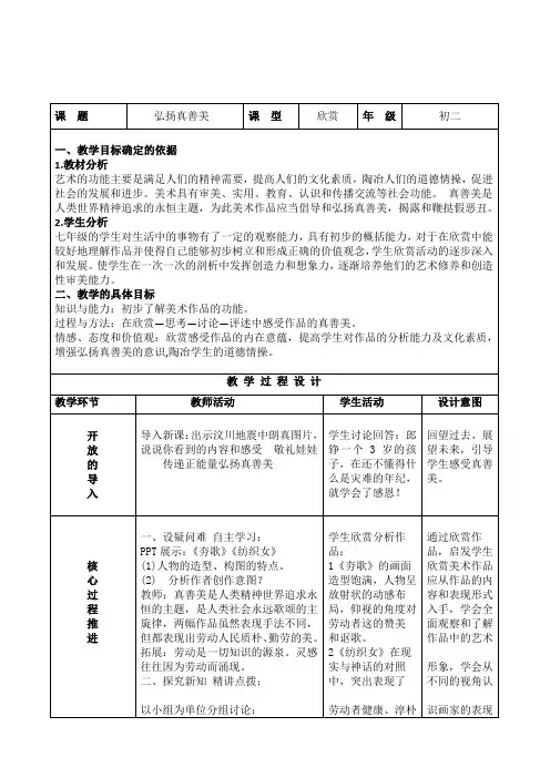 《弘扬真善美》教案