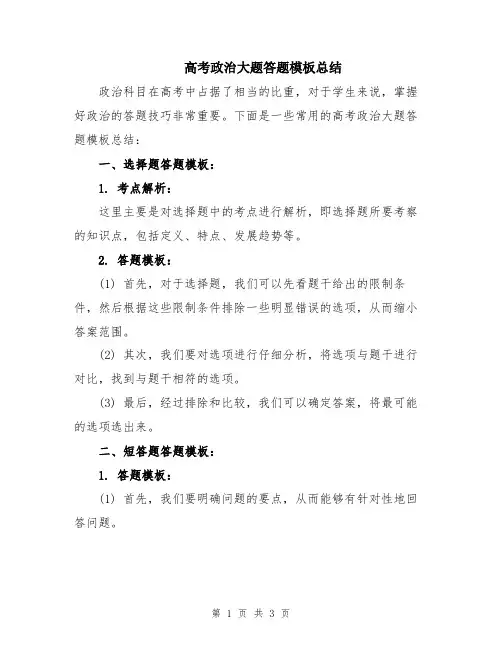 高考政治大题答题模板总结