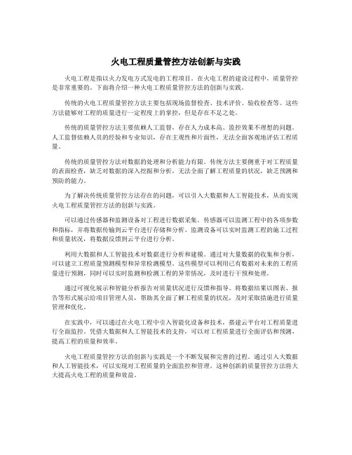 火电工程质量管控方法创新与实践