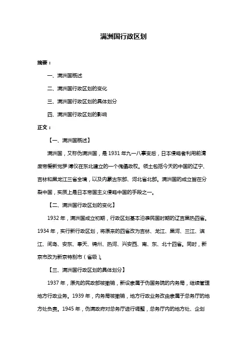 满洲国行政区划