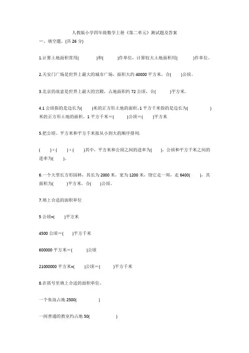 最新人教版小学四年级数学上册《第二单元》测试题及答案