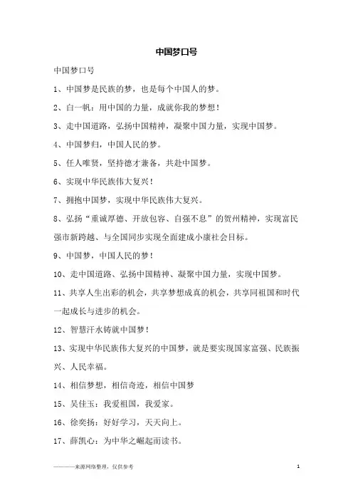 中国梦口号