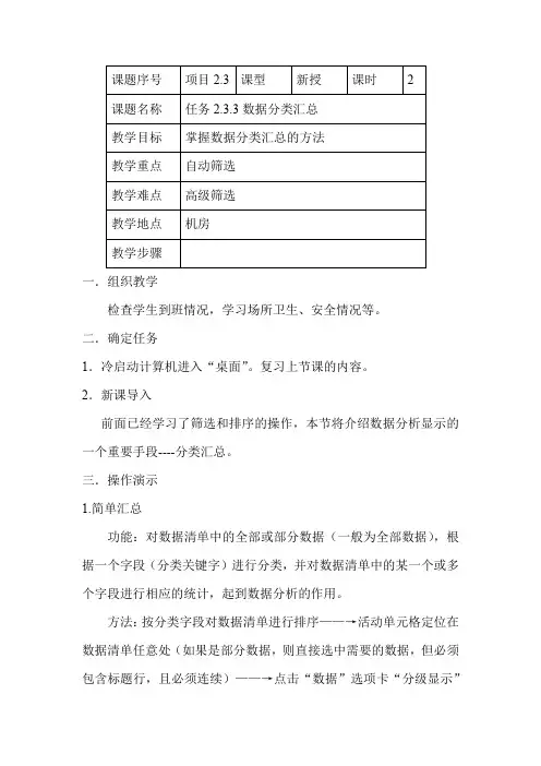 【office教案】2.3.3 数据分类汇总