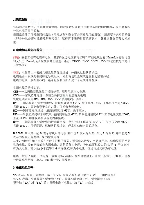 需用系数及电线电缆的基本常识_secret
