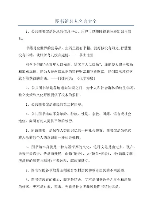 图书馆名人名言大全