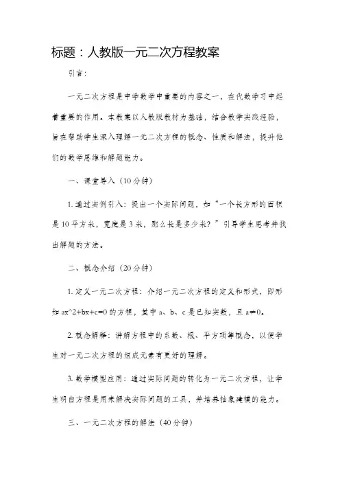人教版一元二次方程市公开课获奖教案省名师优质课赛课一等奖教案
