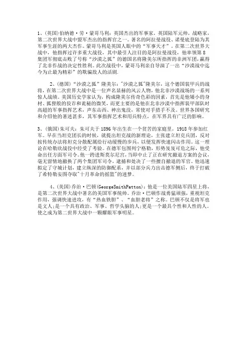 二战中杰出的军事指挥家