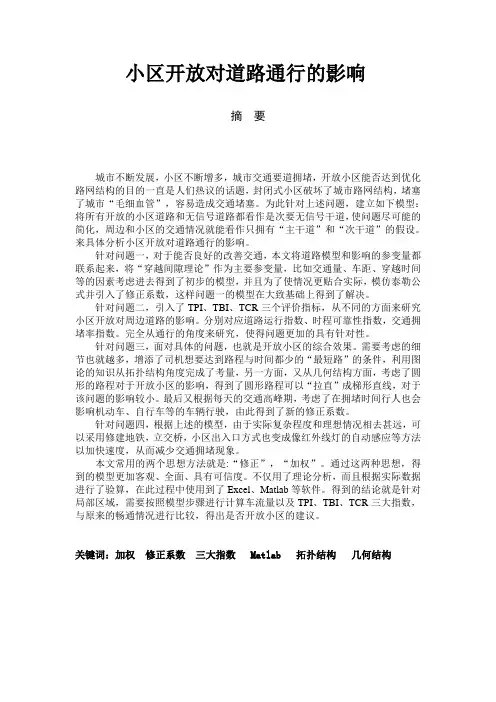 2016数学建模国赛B题湖北赛区省一等奖论文详解