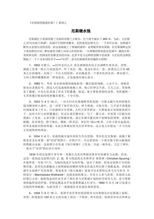 尼斯湖怪被抓了？素材之尼斯湖水怪