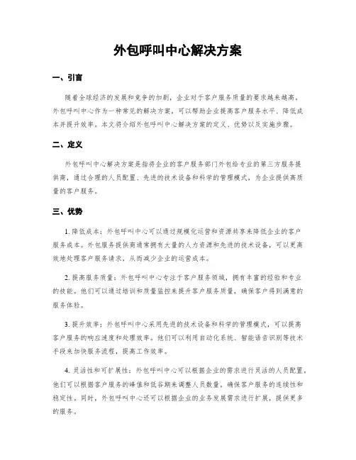 外包呼叫中心解决方案