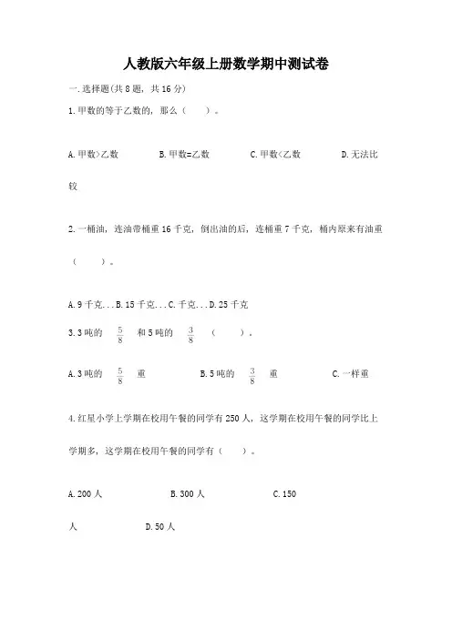 人教版六年级上册数学期中测试卷含完整答案【全优】