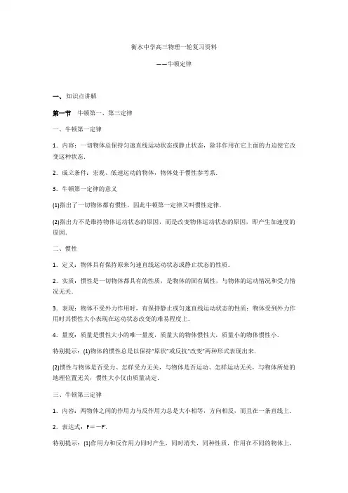 03 衡水中学高三物理一轮复习资料——牛顿定律