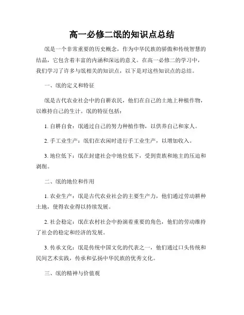 高一必修二氓的知识点总结