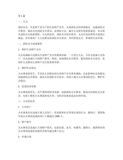消防安全教育主题内容(3篇)