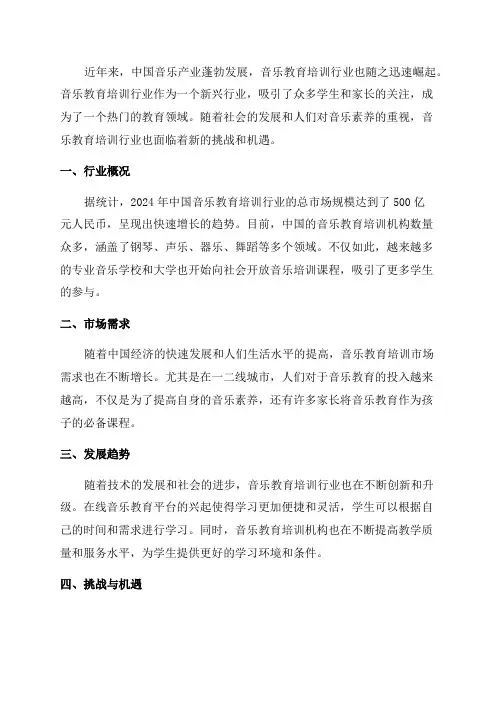 2024年中国音乐教育培训行业研究报告