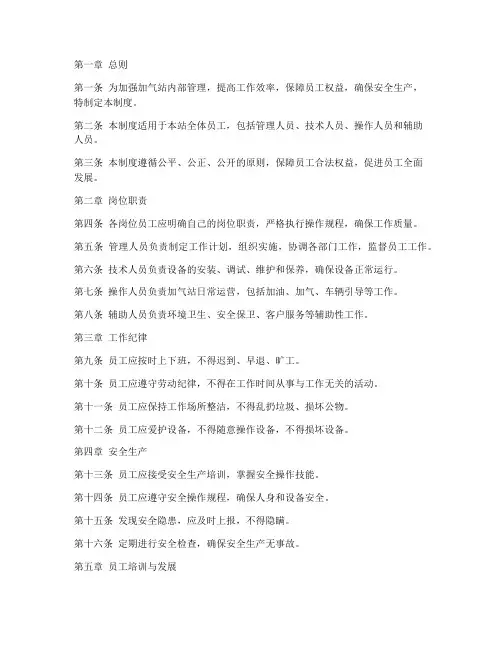 加气站内部员工管理制度范本