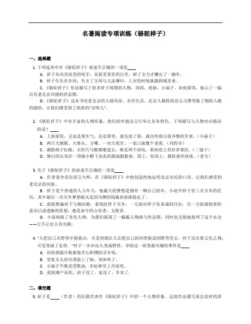 2023年中考名著阅读专项训练《骆驼祥子》