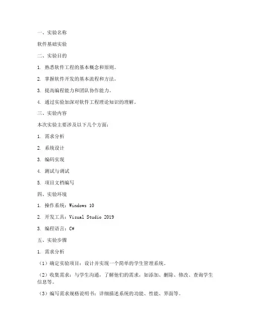 软件基础期末实验报告