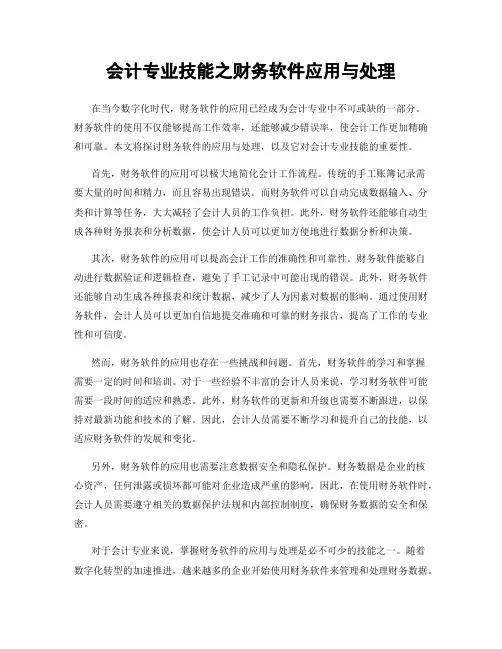 会计专业技能之财务软件应用与处理