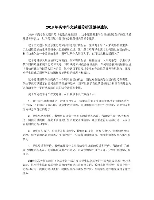 2019年高考作文试题分析及教学建议