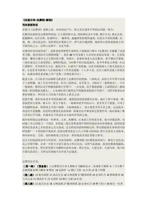 全套古传达摩剑解说