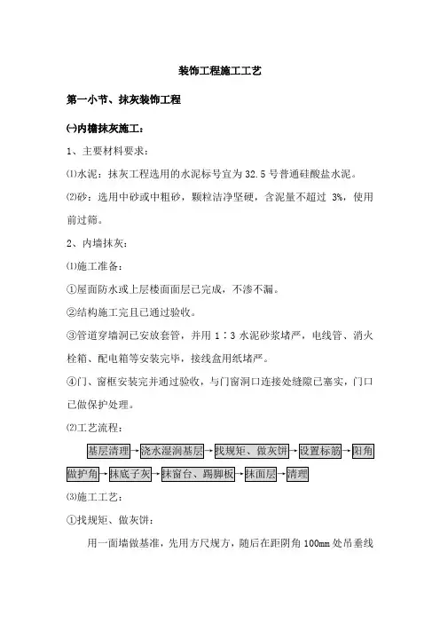 装饰工程施工工艺
