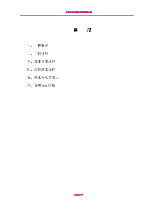 桩板式挡土墙施工方案