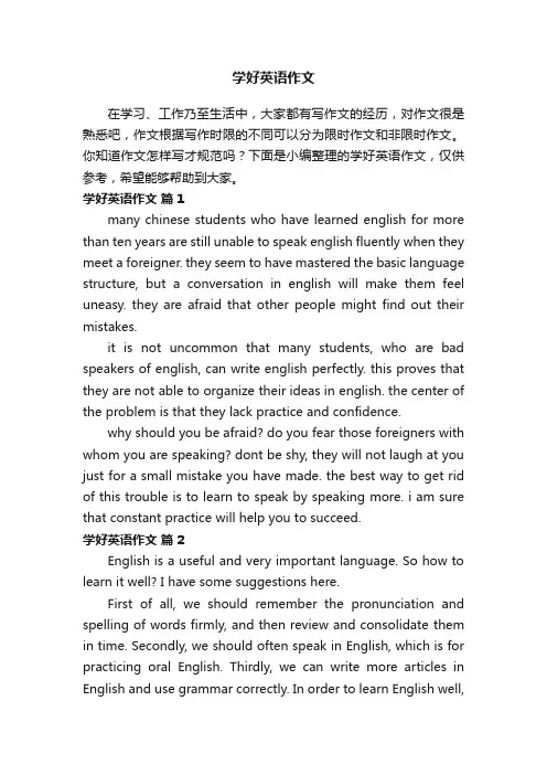 关于学好英语作文（精选5篇）