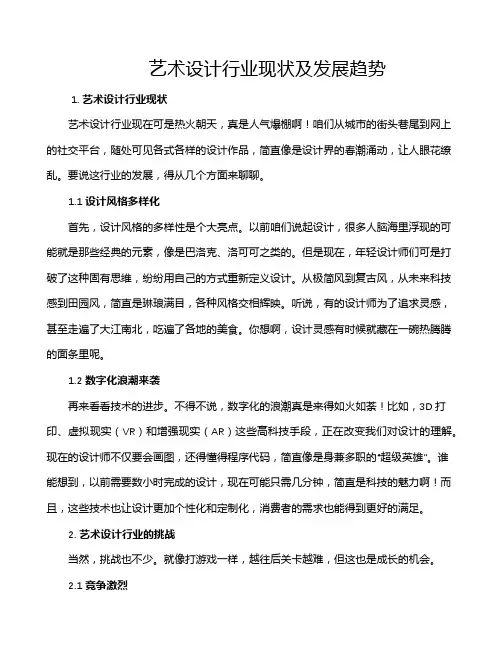 艺术设计行业现状及发展趋势