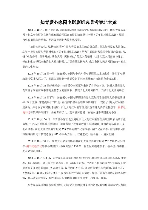 知青爱心家园电影剧组选景北大荒考察