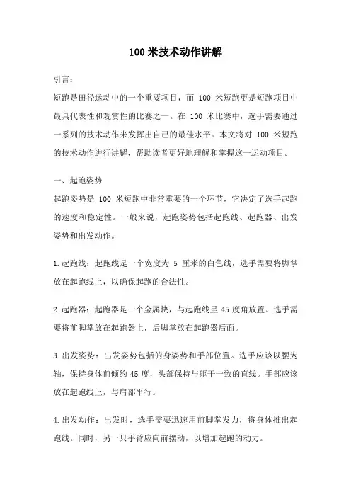 100米技术动作讲解