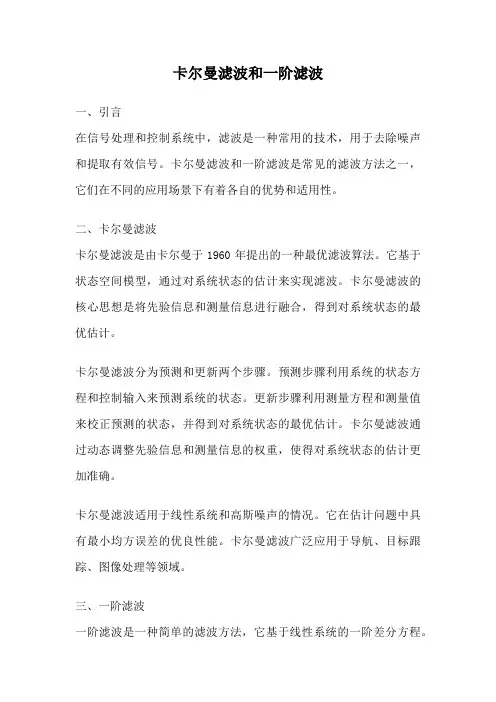 卡尔曼滤波和一阶滤波