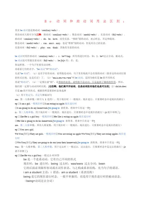 Be动词和助动词用法区别