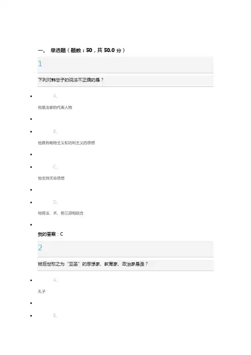 尔雅中国伦理史视角考试
