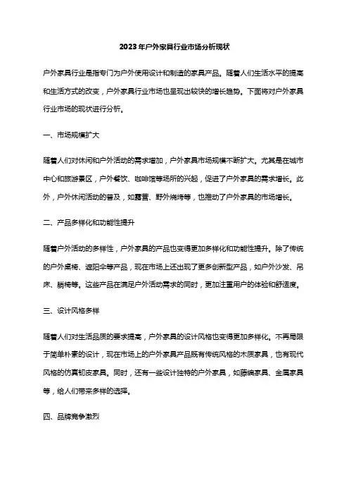 2023年户外家具行业市场分析现状