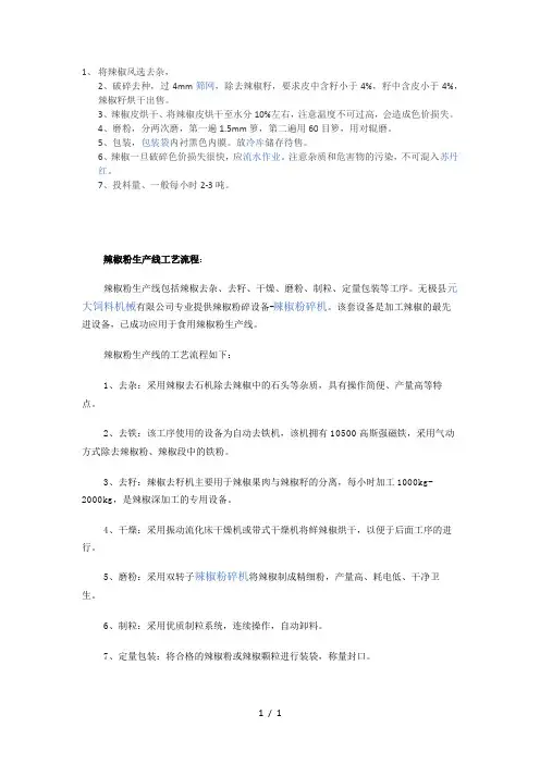 辣椒粉加工工艺