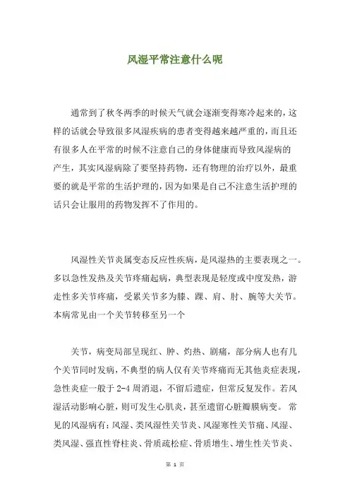 风湿平常注意什么呢