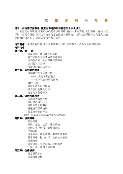 终端谈判与沟通技巧