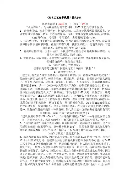 CASS工艺优缺点应用范围