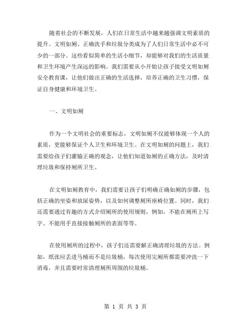 文明如厕安全教育课教案：教孩子正确洗手、垃圾分类