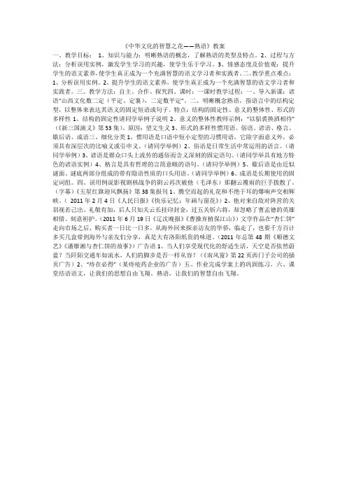 《中华文化的智慧之花——熟语》教案