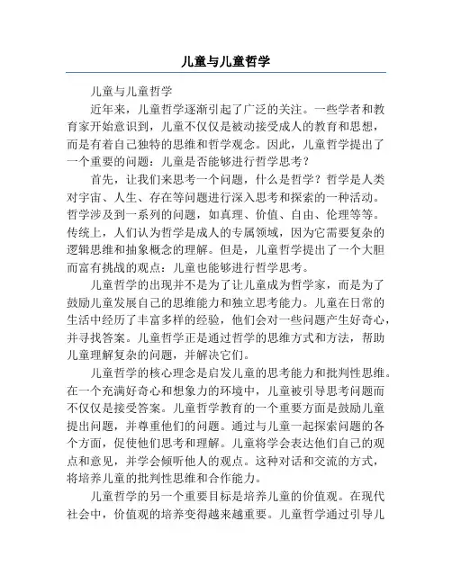 儿童与儿童哲学