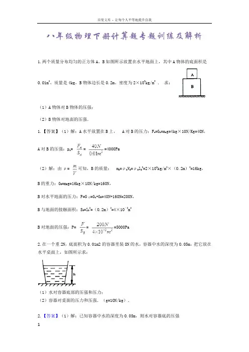 八年级物理下册计算题及答案(供参考)