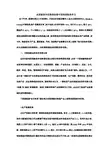 国贸理论政策论文《从国家竞争优势理论看中国的国际竞争力》