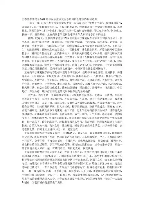 王春亮推拿绝学2019年中医手法康复医学培训班全球预约欢迎蹭课