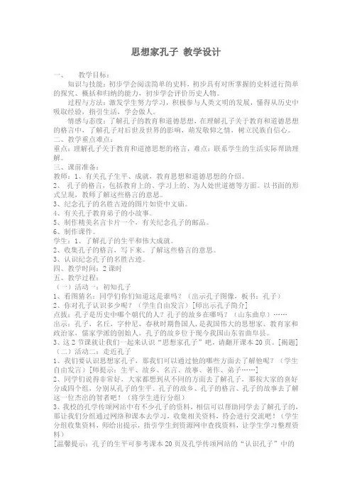 孔子教学设计