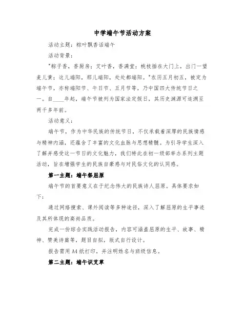中学端午节活动方案（三篇）